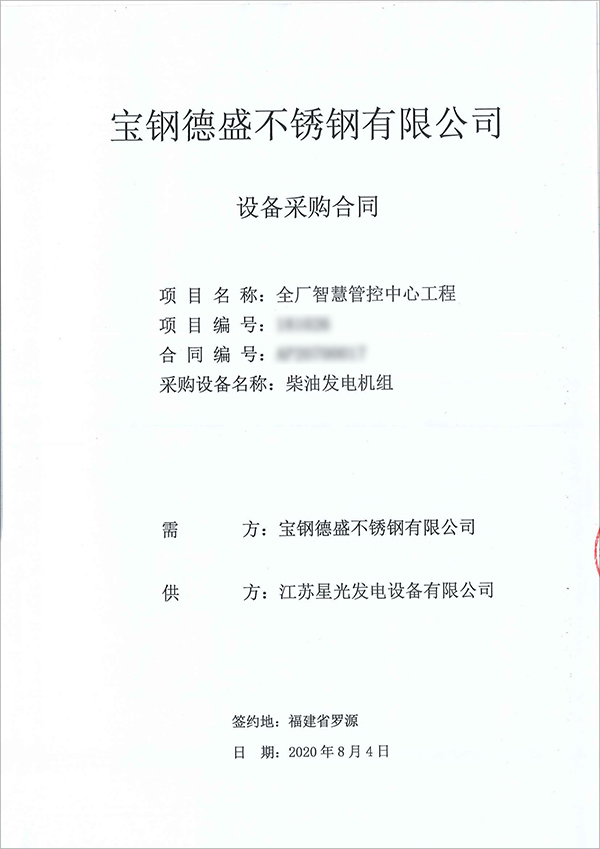 1000kw柴油發(fā)電機(jī)組采購合同