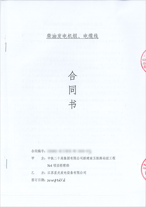 100KW上柴柴油發(fā)電機組購買合同 100KW上柴柴油發(fā)電機組購買合同