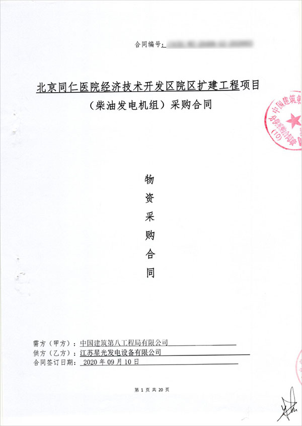 186kw柴油發(fā)電機(jī)組采購(gòu)合同 186kw柴油發(fā)電機(jī)組采購(gòu)合同