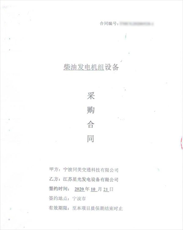 柴油發(fā)電機(jī)組采購合同