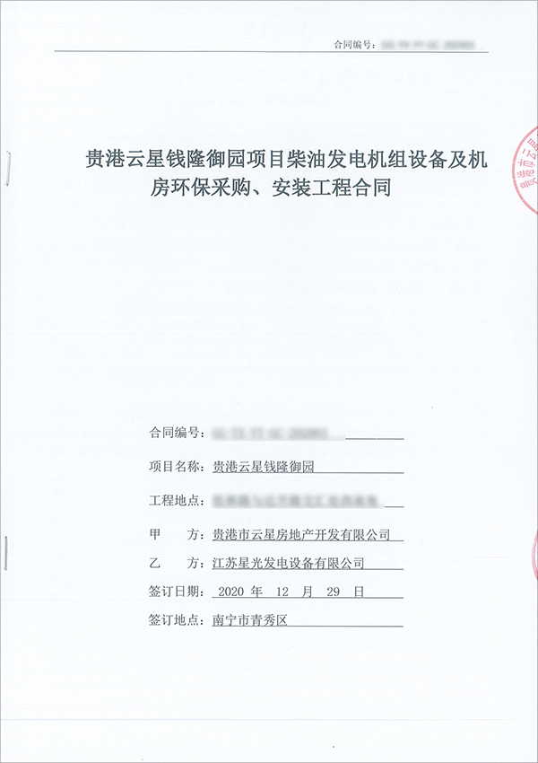 柴油發(fā)電機(jī)組采購合同 柴油發(fā)電機(jī)組采購合同