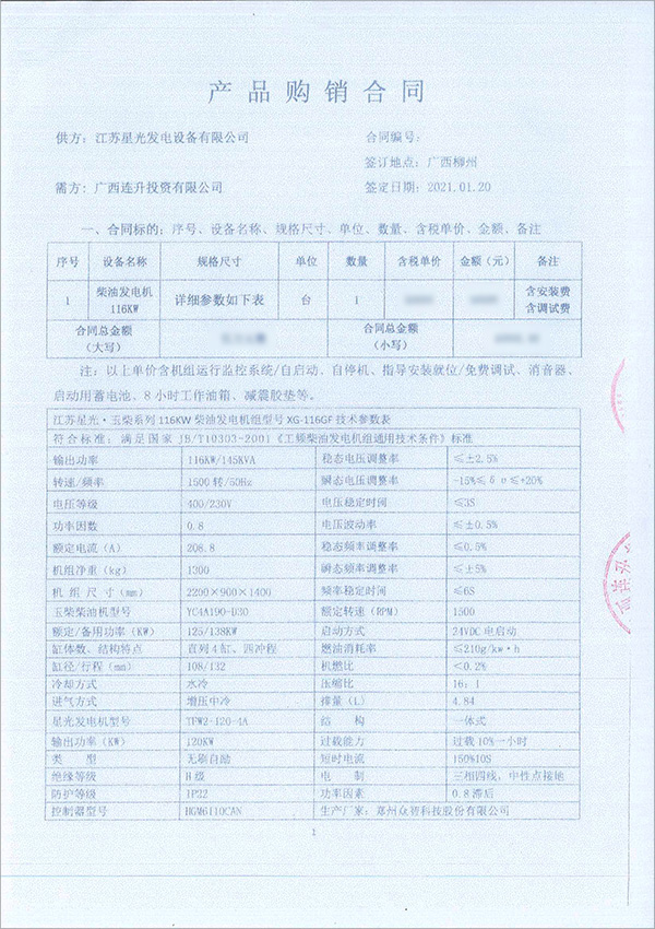 柴油發(fā)電機(jī)組銷售合同