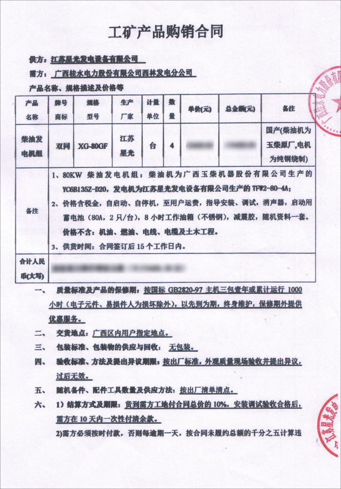 西林發(fā)電公司發(fā)電機(jī)采購(gòu)